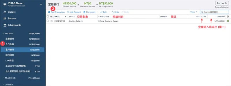 新增交易